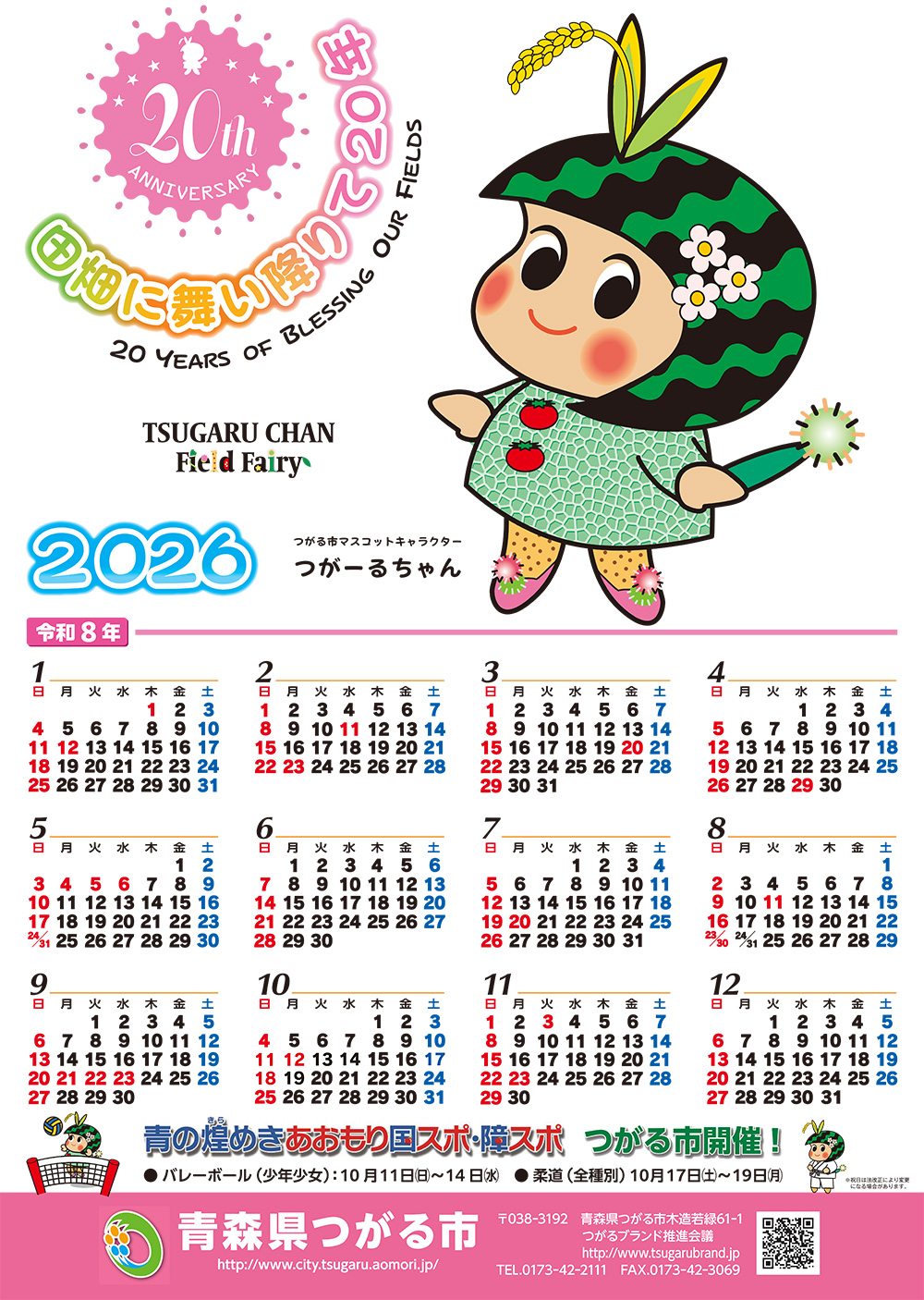 2026つがーるちゃんカレンダー